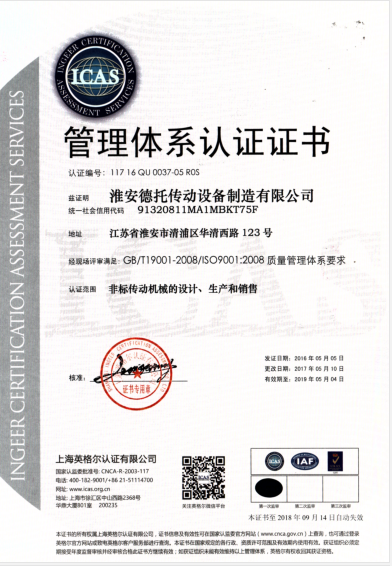 德托淮安ISO9001質量管理體系證書